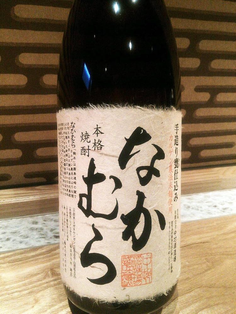 焼酎 村尾2本 なかむら1本